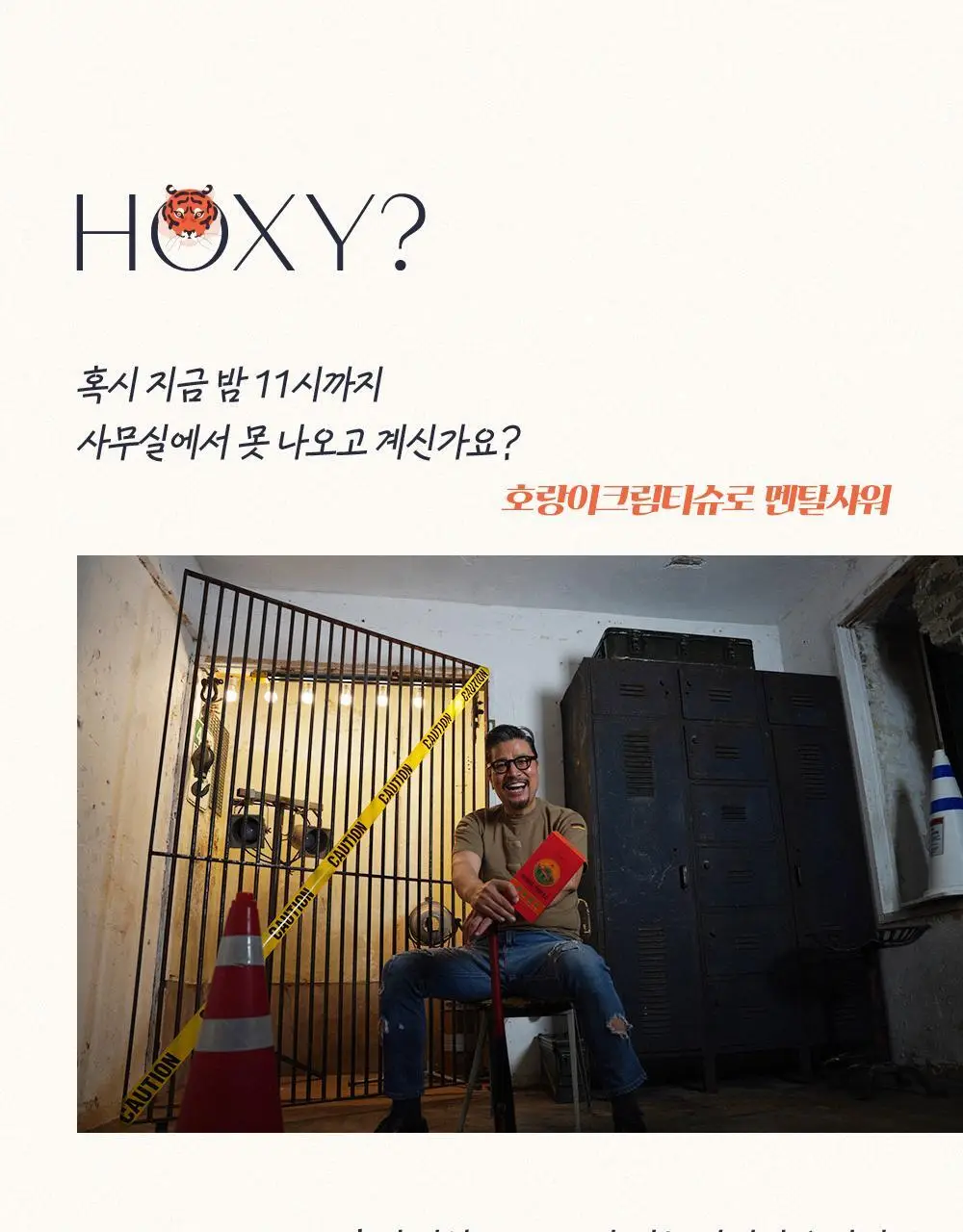 [냉온사우나] 폴라레나 호랑이크림티슈 5매입 상세페이지 4